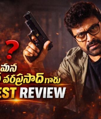 Mana Shankara Varaprasad Garu Movie Review: The Vintage Megastar is Back! Mana Shankara Varaprasad Garu Movie Review